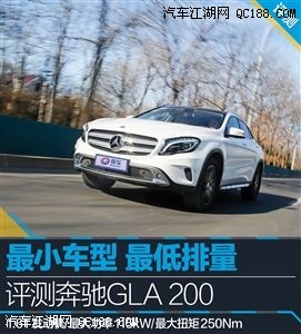 北京奔驰GLA200最新价格一览