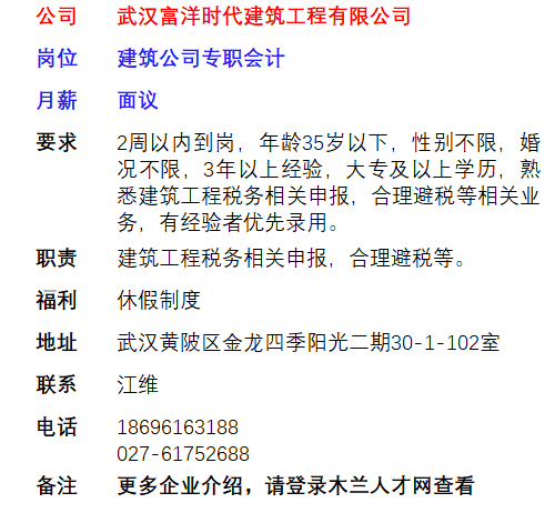 黄陂区最新招聘信息汇总