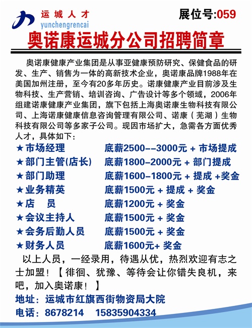 运城最新招聘动态与职业机会展望报告