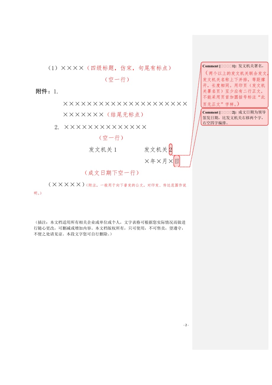 最新公文格式及其应用解析