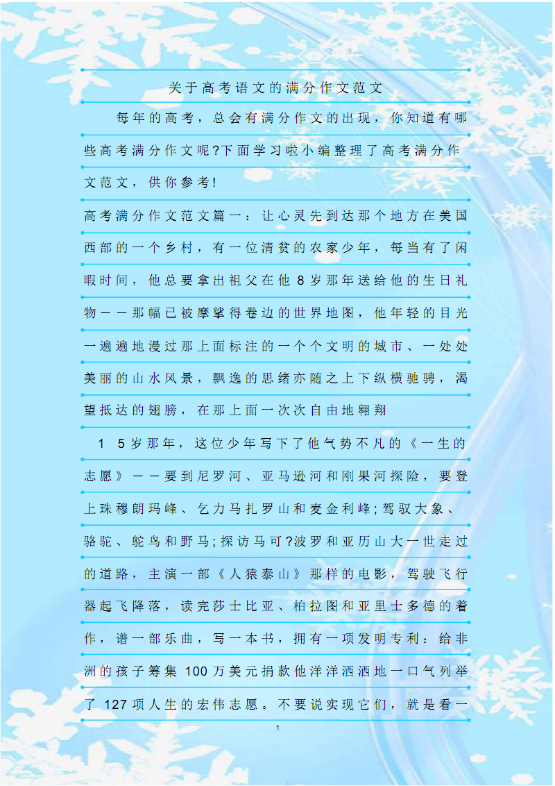 最新高考作文趋势解析及备考策略探讨