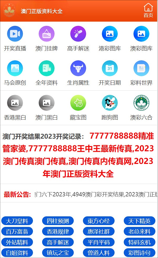 2024澳门免费资料,正版资料,结构化评估推进_动态版38.629