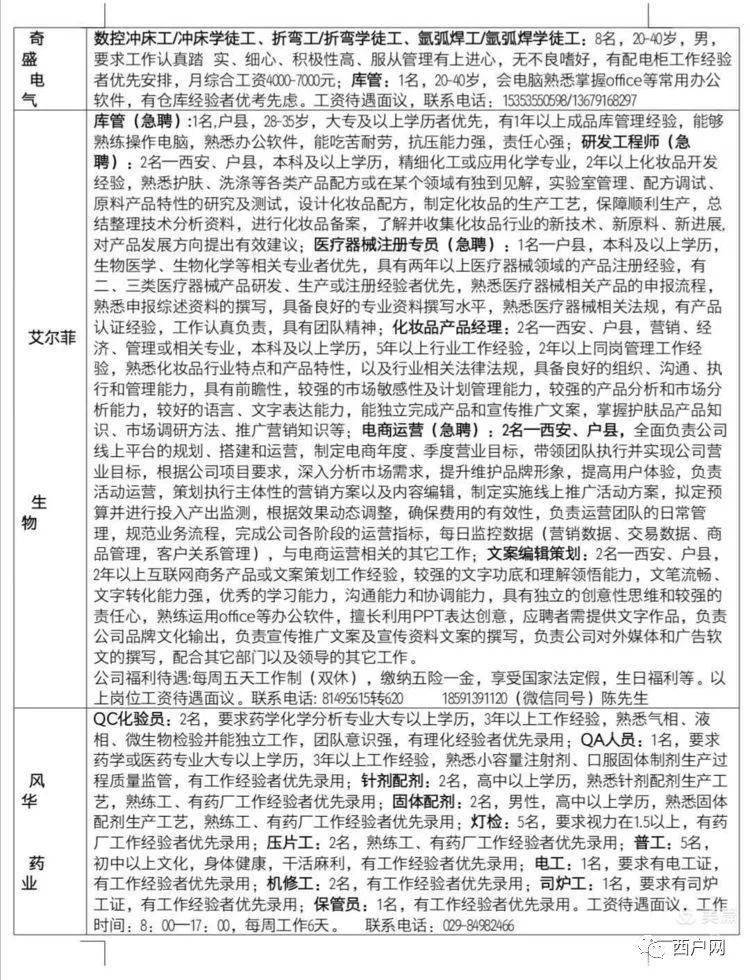 西安工厂最新招聘，职业发展的新起点