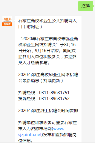 石家庄最新招聘信息全面解析