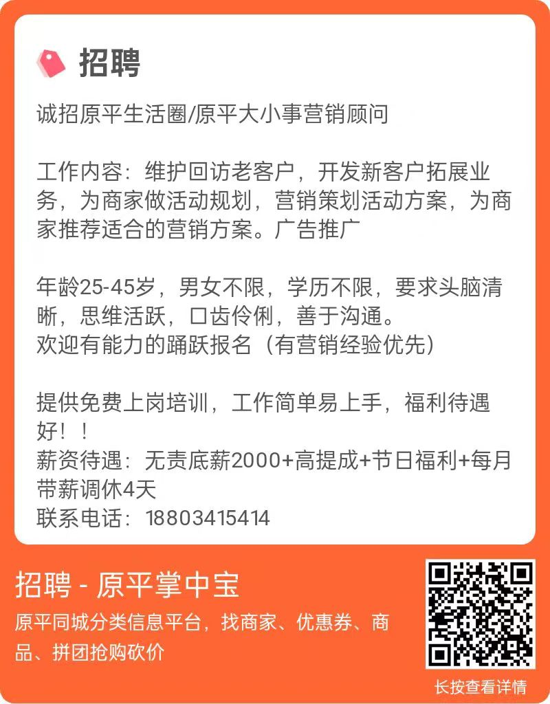 原平招聘网最新招聘动态全解析