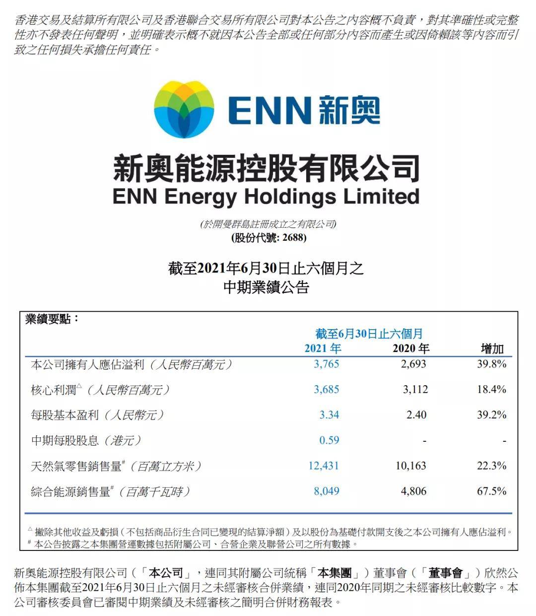 新奥内部最准资料,数量解答解释落实_HT28.69