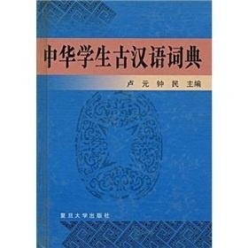 古代汉语词典最新版内容探索与价值解析