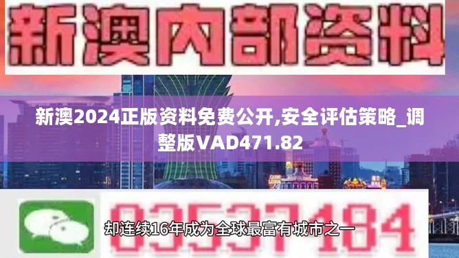 2024新澳正版免费资料,可靠信息解析说明_OP69.376