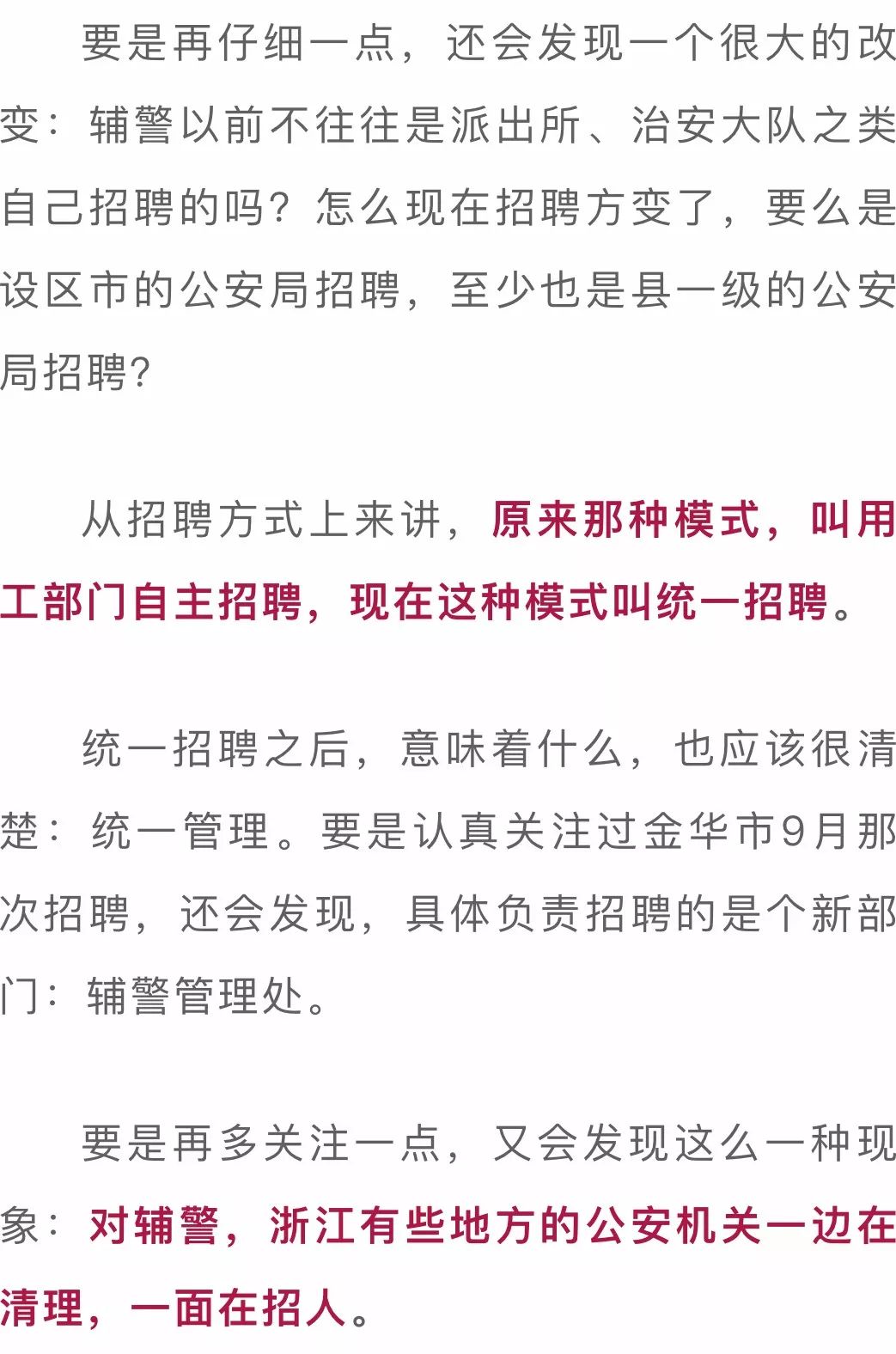 浙江辅警改革迈向规范化、专业化道路的最新动态