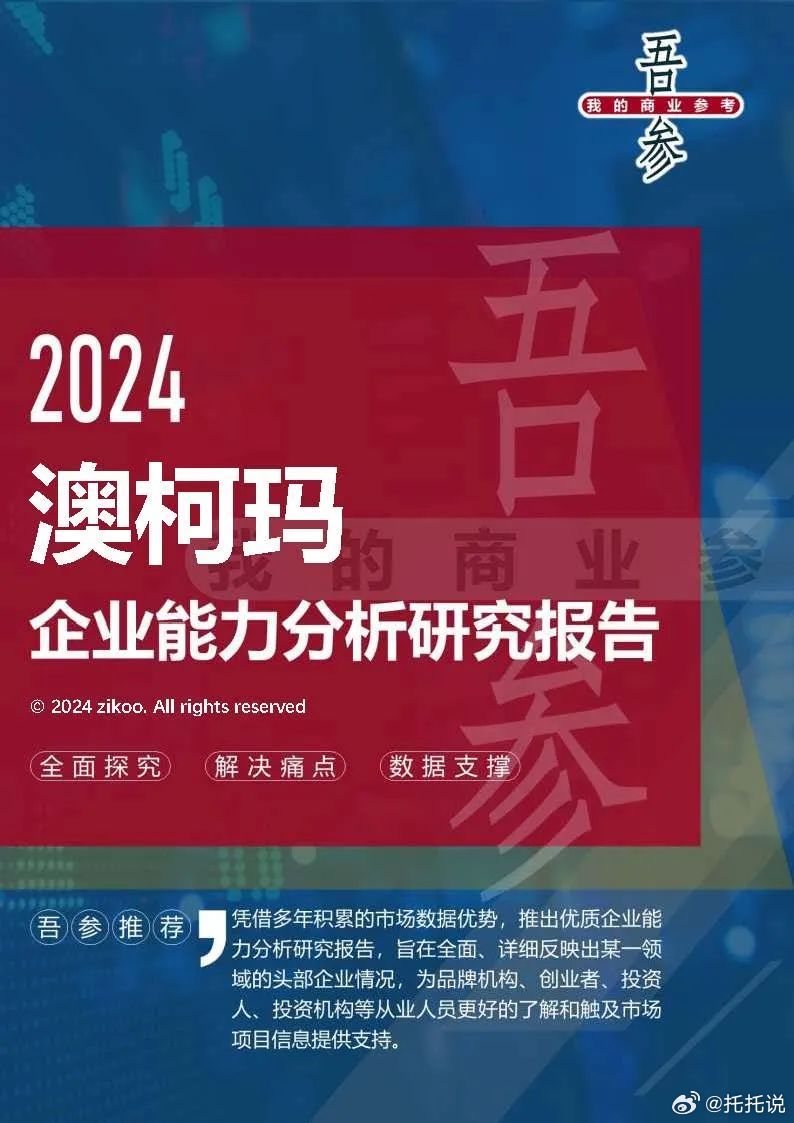 2024最新奥马资料传真,全面解析说明_UHD款76.446