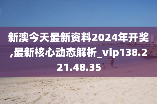 2024新澳最新开奖结果查询,整体规划讲解_DX版43.414