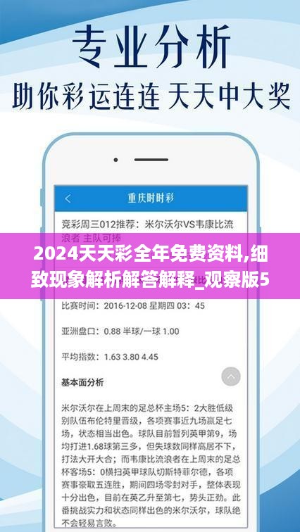 2024年天天彩免费资料,准确资料解释落实_限量款87.853