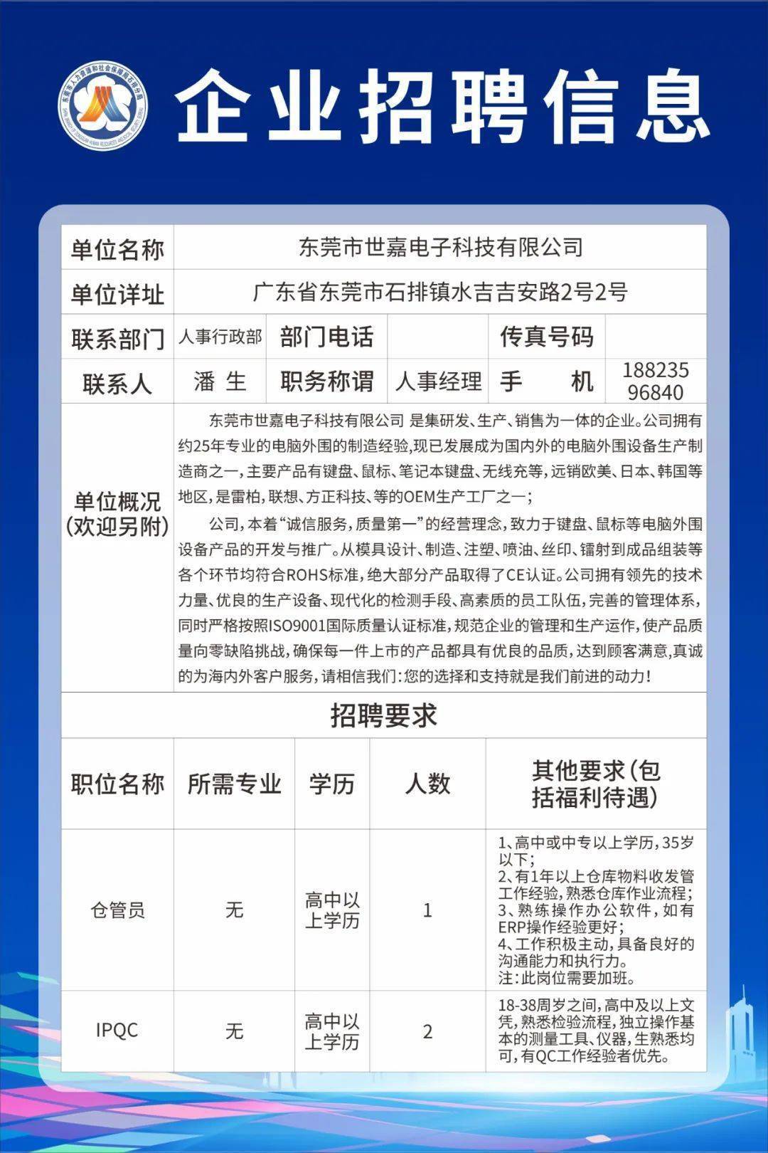 东莞塘厦沙湖最新招聘动态及其社会影响分析