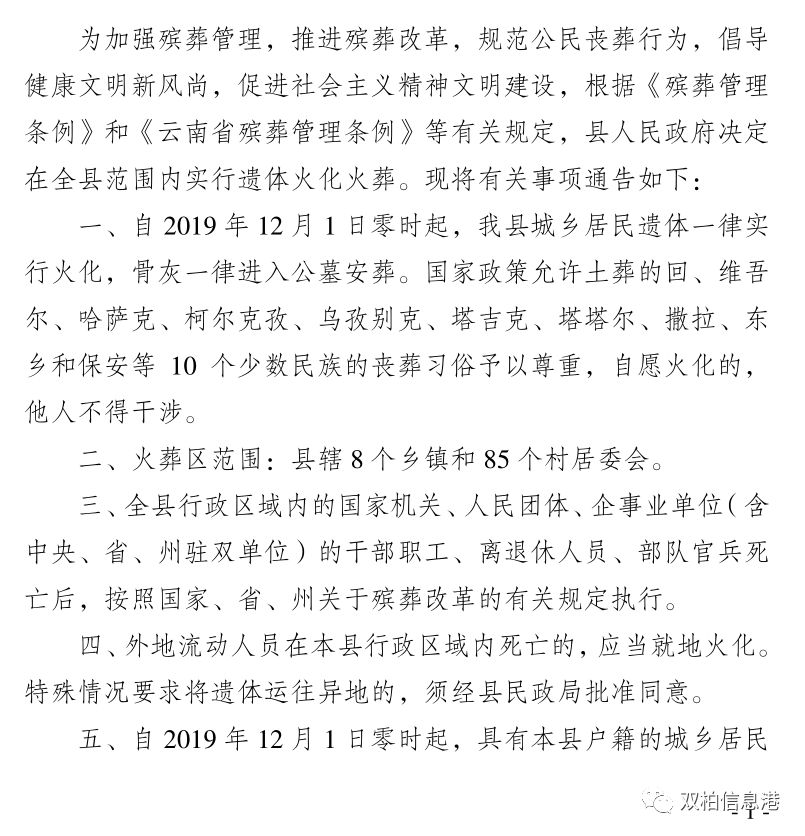 双柏县殡葬事业单位招聘信息与行业趋势解析