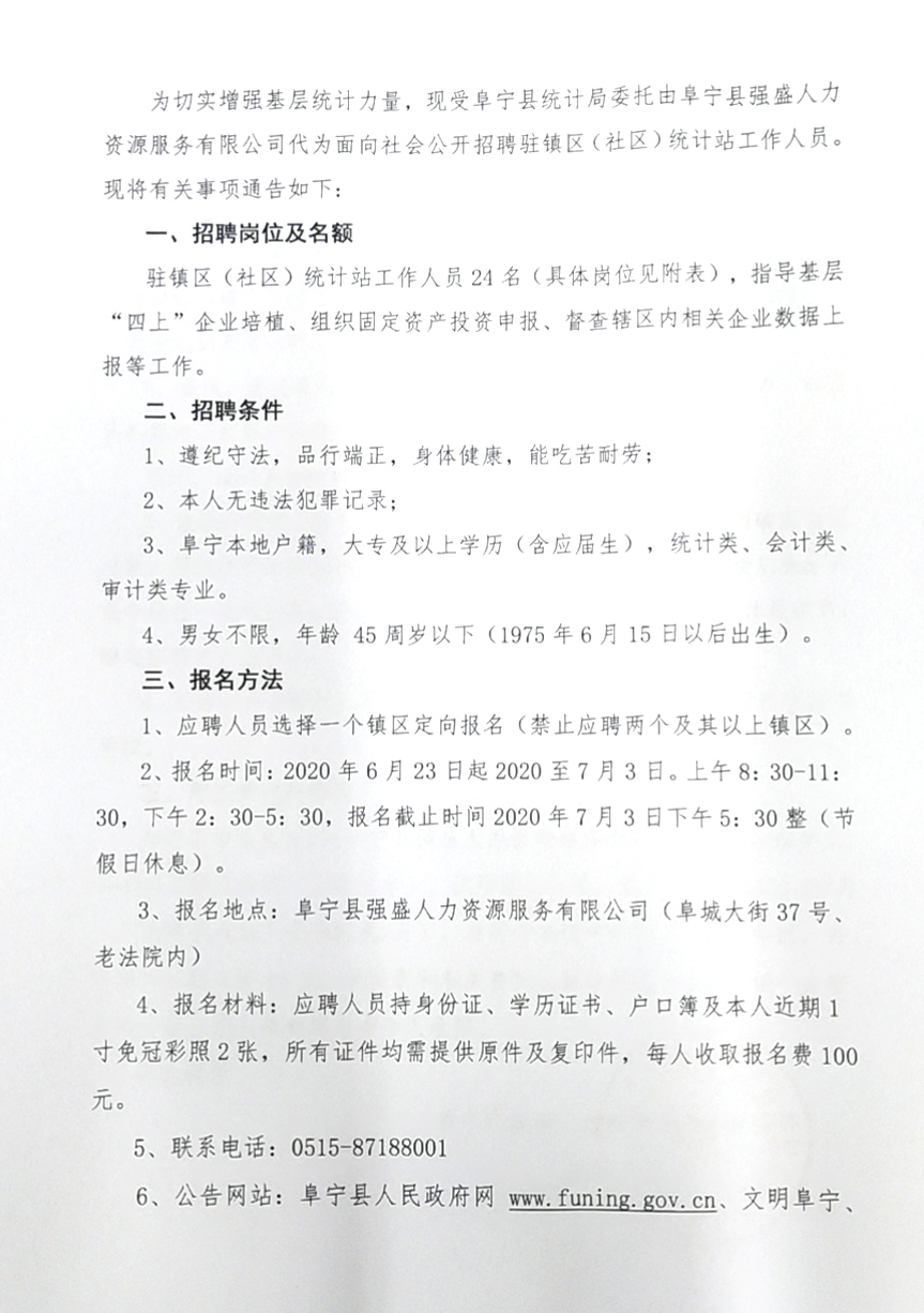 牟平区统计局最新招聘信息解读与应聘指南