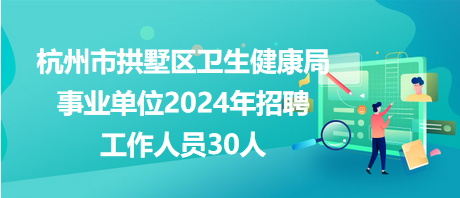 南江县卫生健康局最新招聘启事