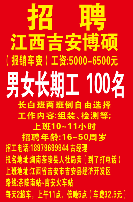 吉安镇最新招聘信息汇总