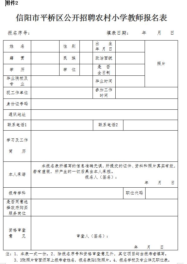 平桥区初中最新招聘详解公告