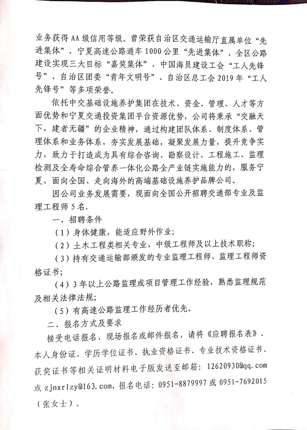 宣武区公路运输管理事业单位招聘启事详解