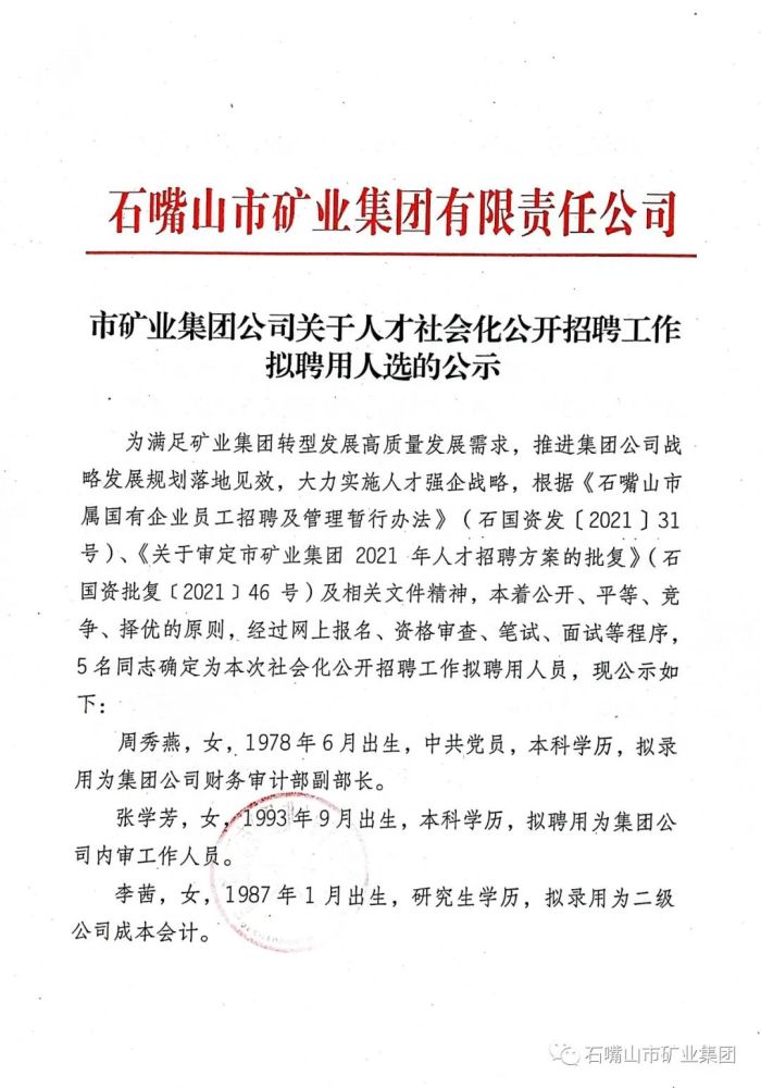 白云矿区科学技术和工业信息化局招聘启事概览