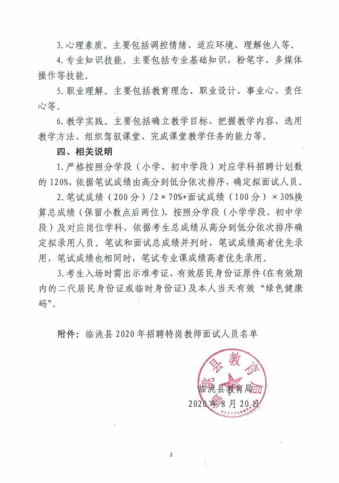 矿区特殊教育事业单位招聘信息解读与最新动态