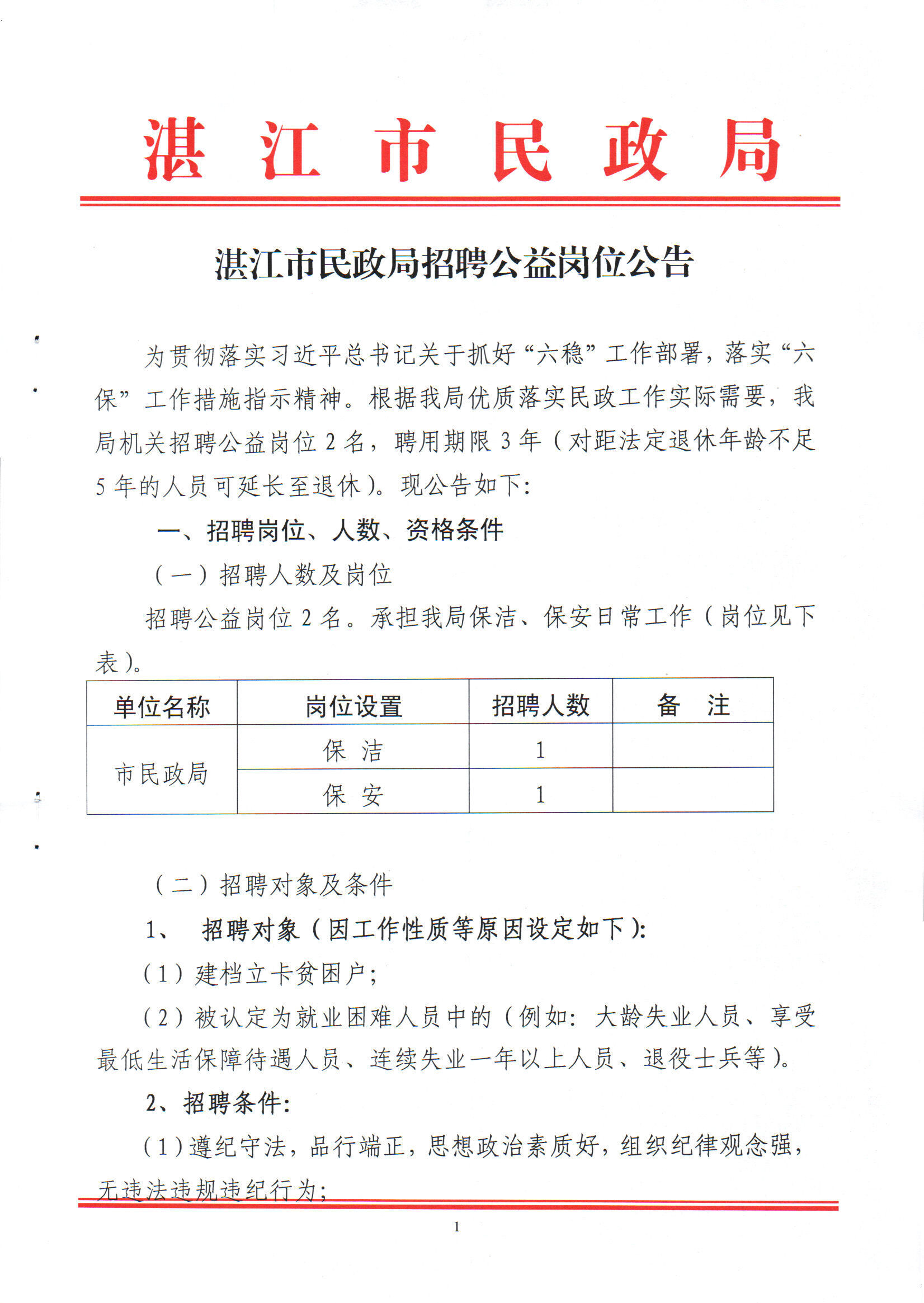 双城市民政局最新招聘信息概览，职位、要求与申请细节一网打尽