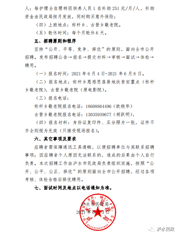 称多县民政局最新招聘信息发布