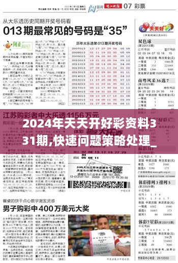 2024天天开彩免费资料,最新答案解释定义_Q58.563