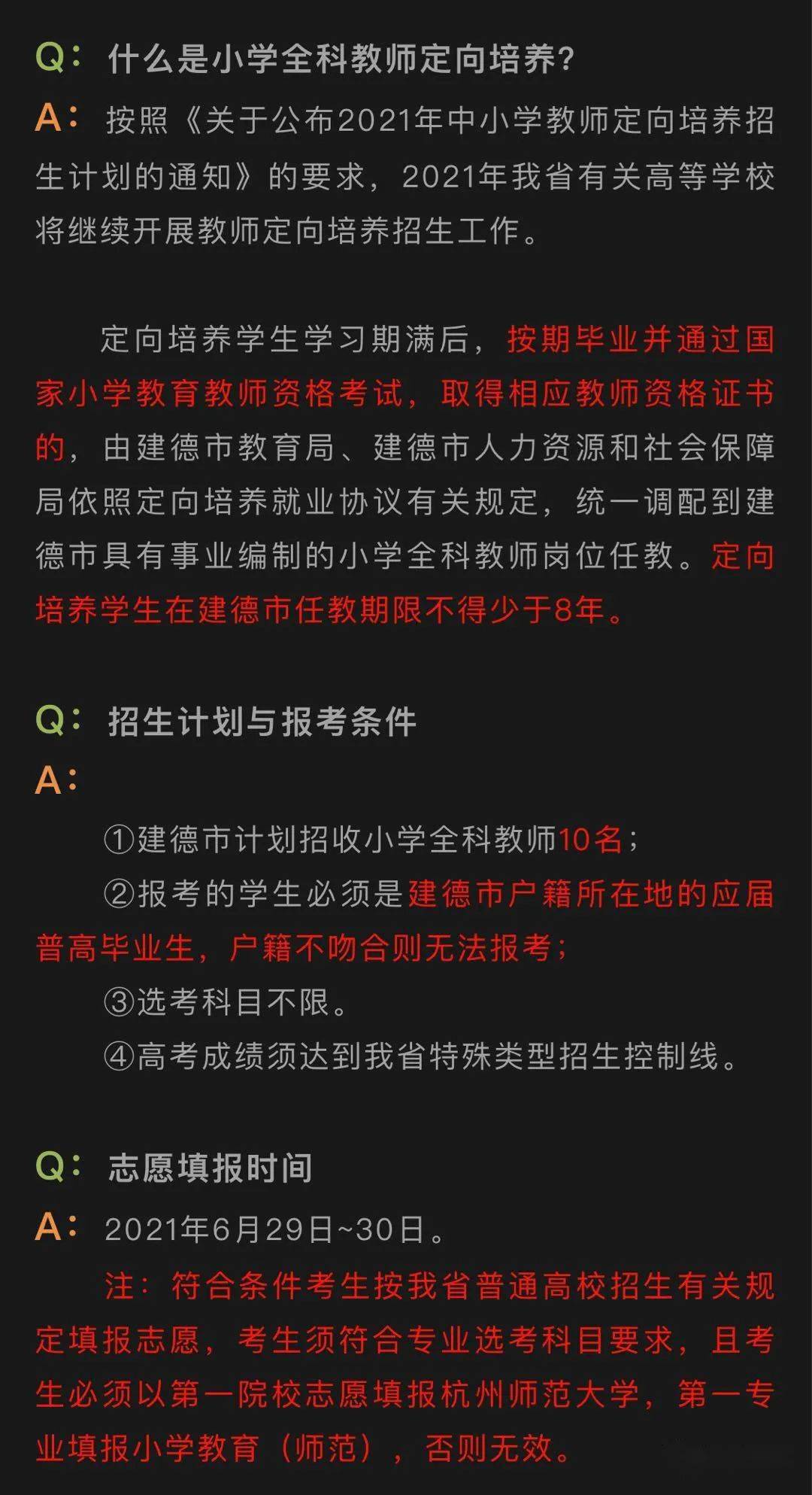 建德市成人教育事业单位最新发展规划