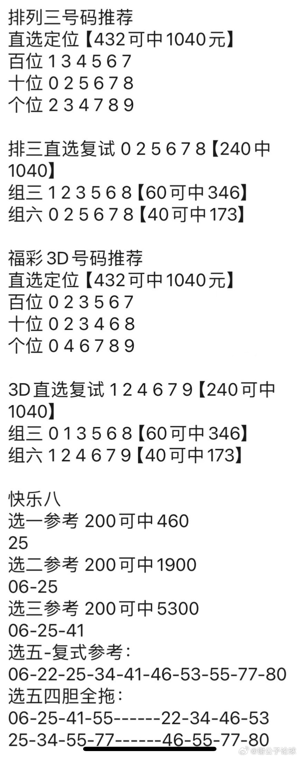 澳门玄机子14918,权威分析说明_游戏版256.184