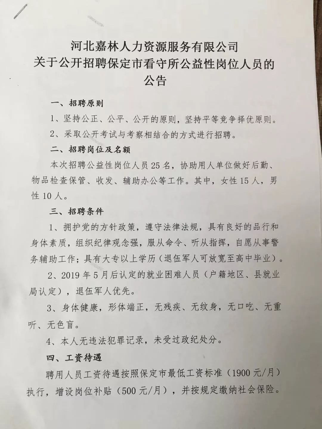 宝坻区人力资源和社会保障局最新招聘详解