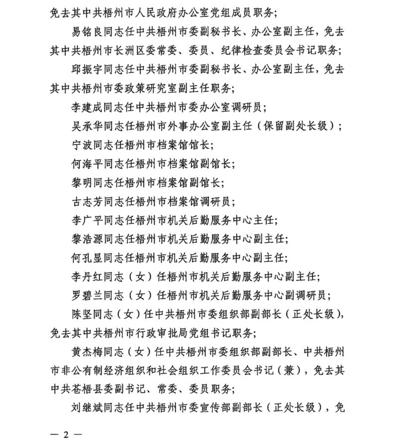 藤县科技局人事任命揭晓，开启科技创新新篇章