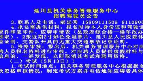 延川县公路运输管理事业单位最新招聘信息公告