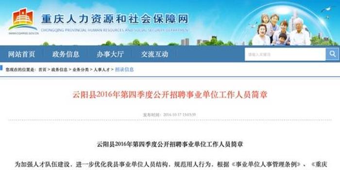 云阳县统计局最新招聘启事概览