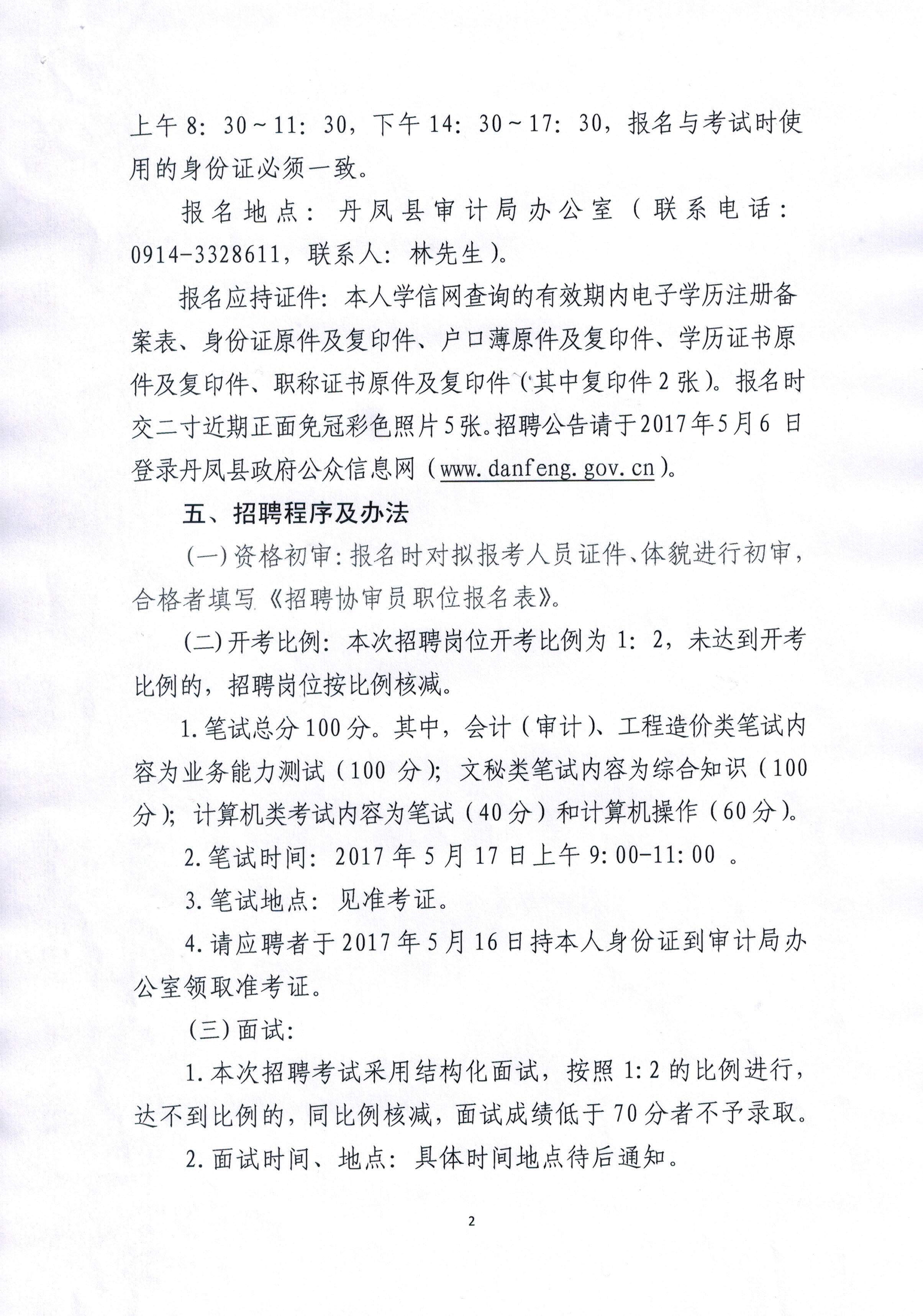 新化县审计局招聘信息与招聘细节全面解析