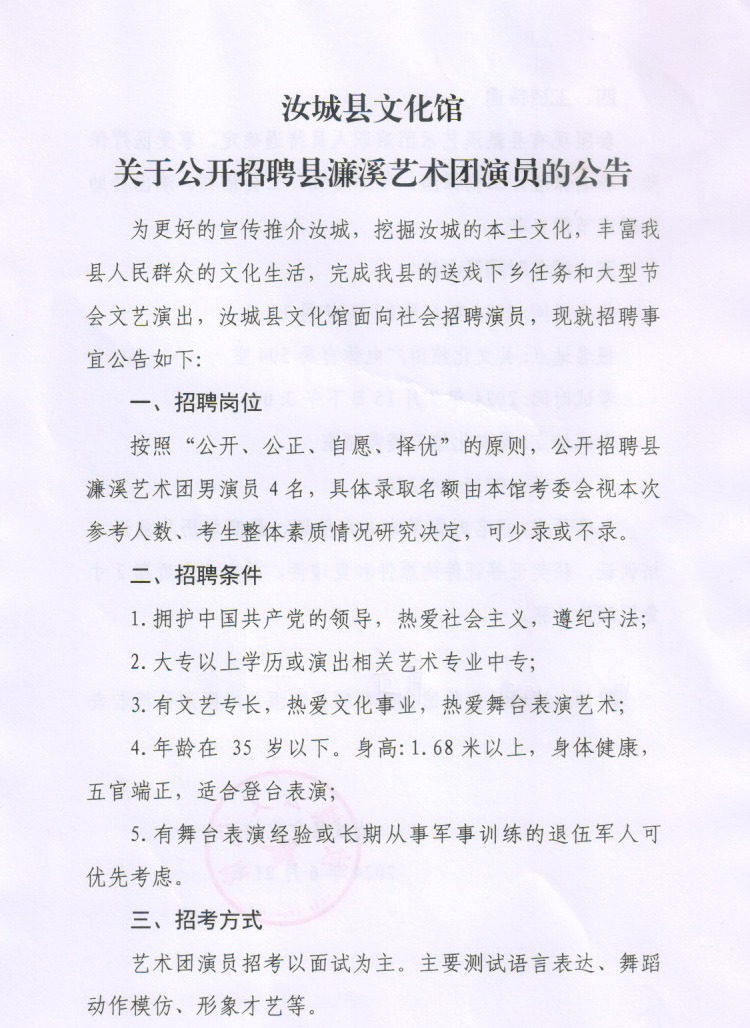 乡城县剧团最新招聘信息与职业机会深度解析