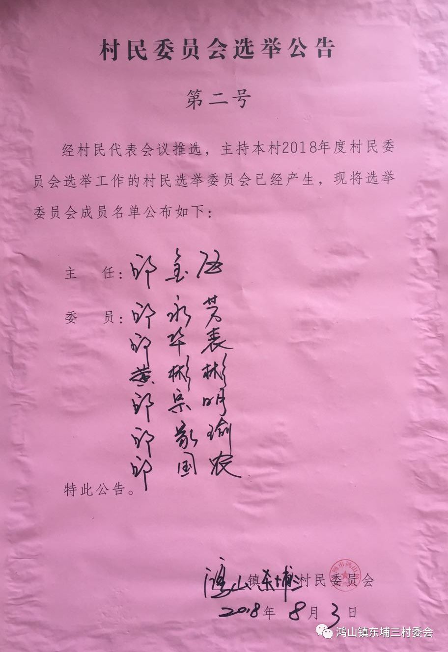 陈李家村委会人事大调整，重塑乡村领导团队，加速社区发展