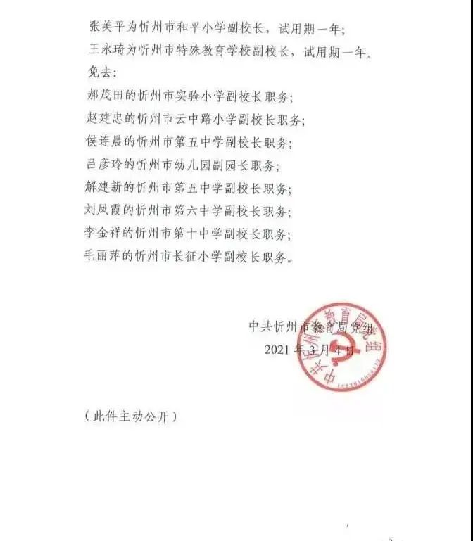 沙市区教育局人事任命重塑教育格局，引领未来教育之光启航