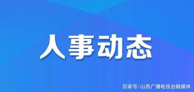 仓果村人事调整，开启全新发展阶段