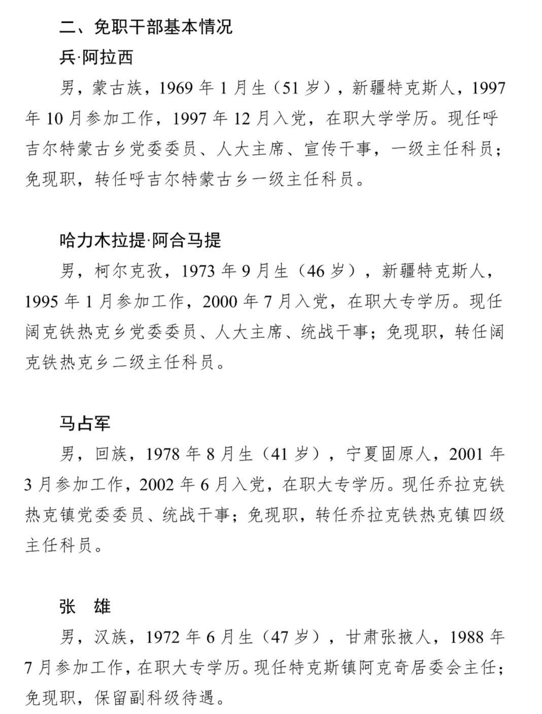 麦盖提县科技局最新人事任命动态及未来展望