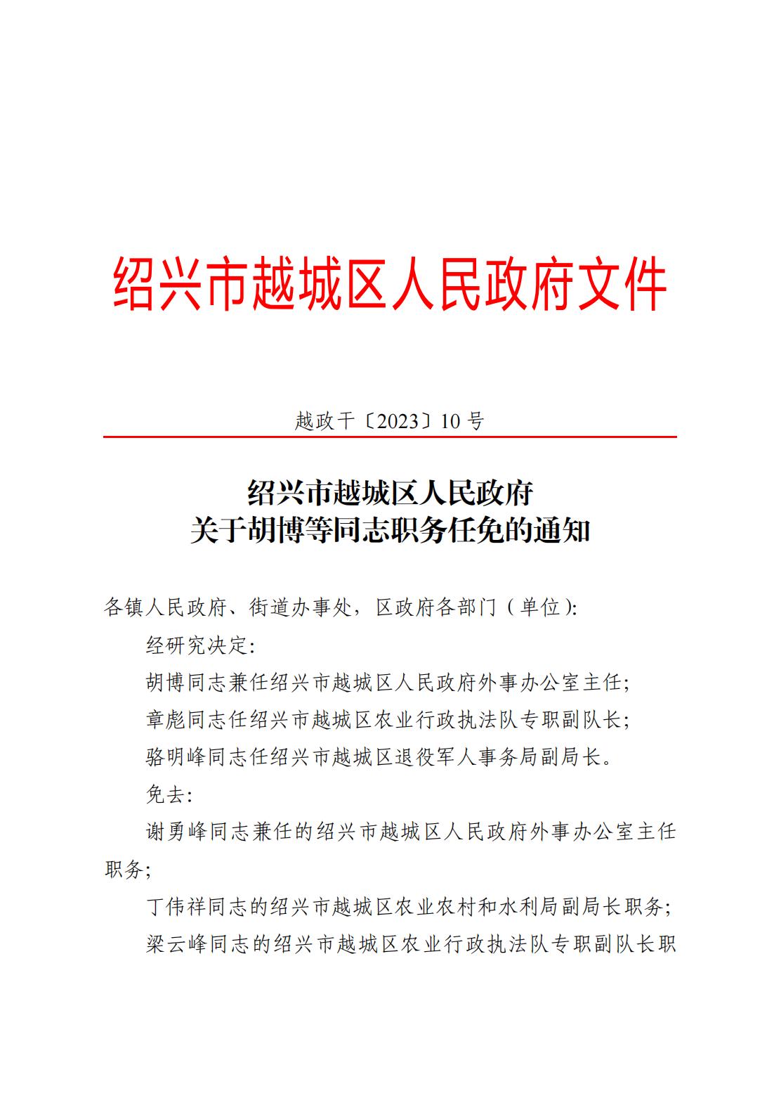 越城区财政局人事任命重塑财政力量，推动区域经济新篇章