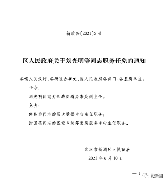 大桥社区居委会人事任命动态更新