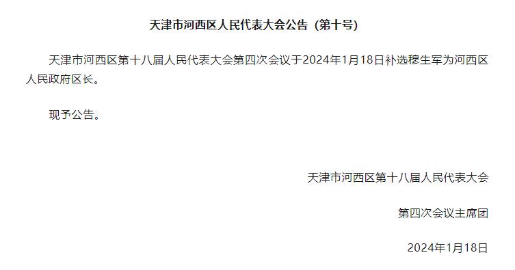 河西区特殊教育事业单位最新人事任命动态解析