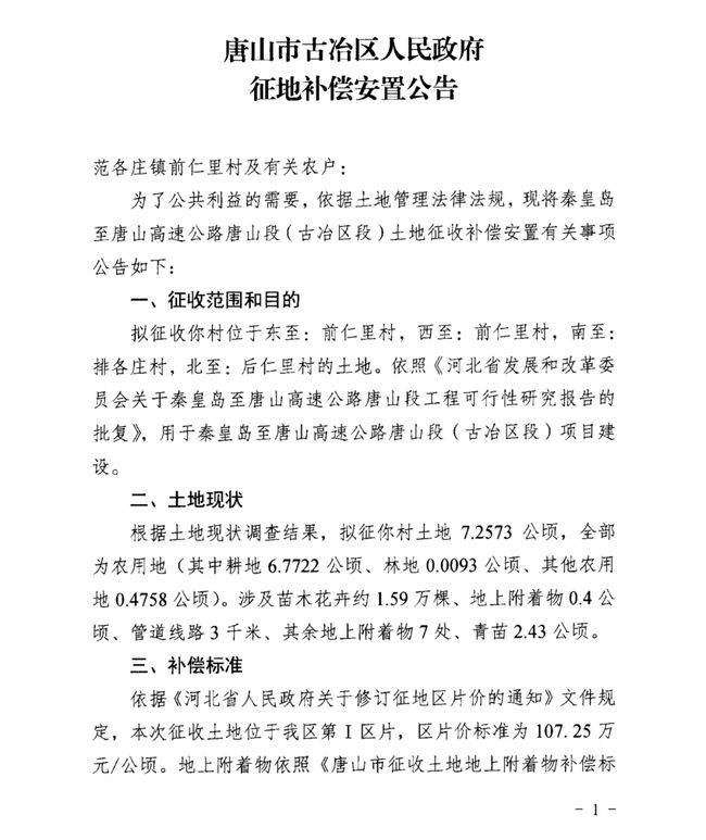 茨榆坨镇人事任命揭晓，塑造未来，激发新动能活力