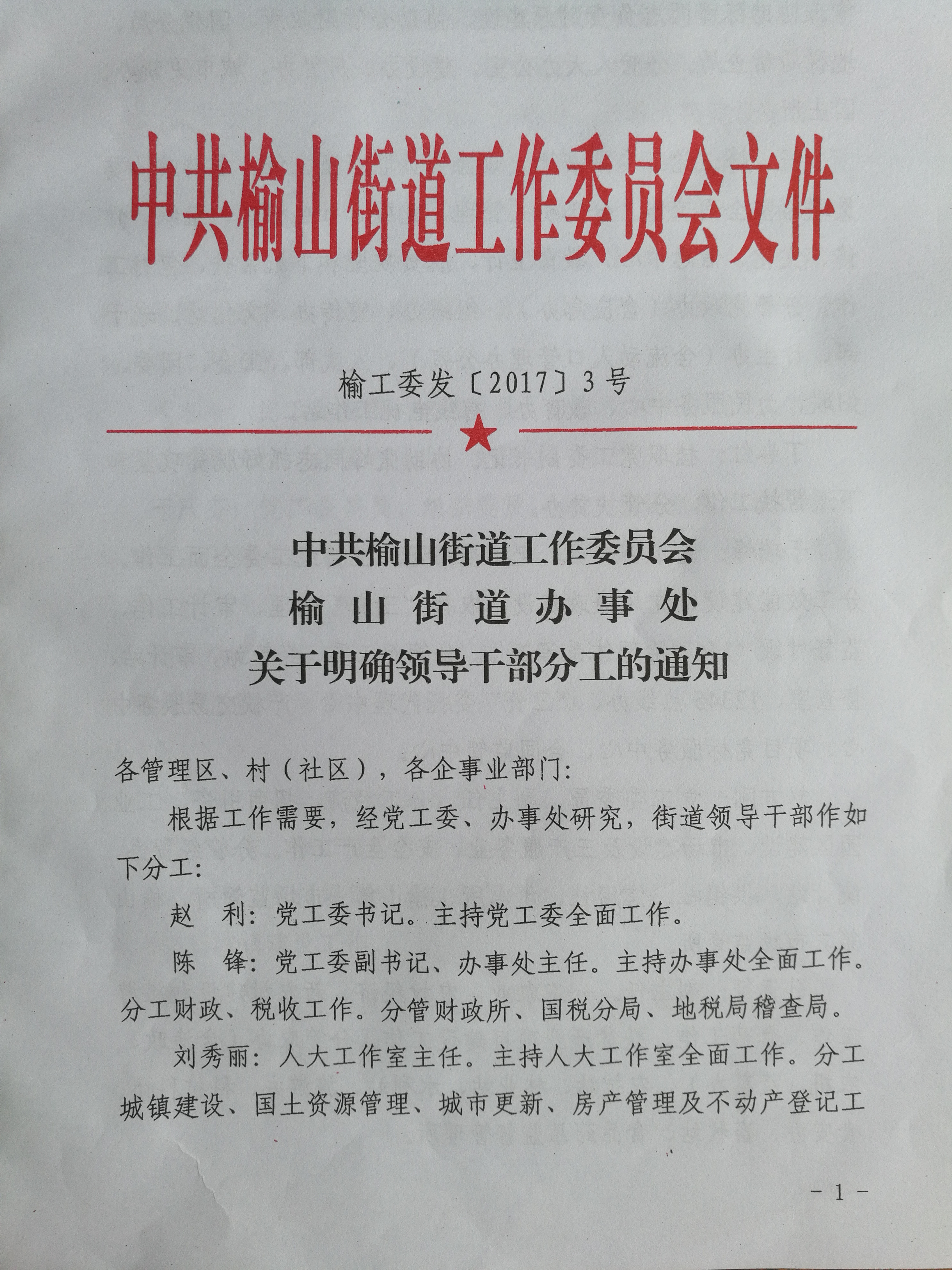 万年街道人事任命重塑未来，激发新动力新篇章开启