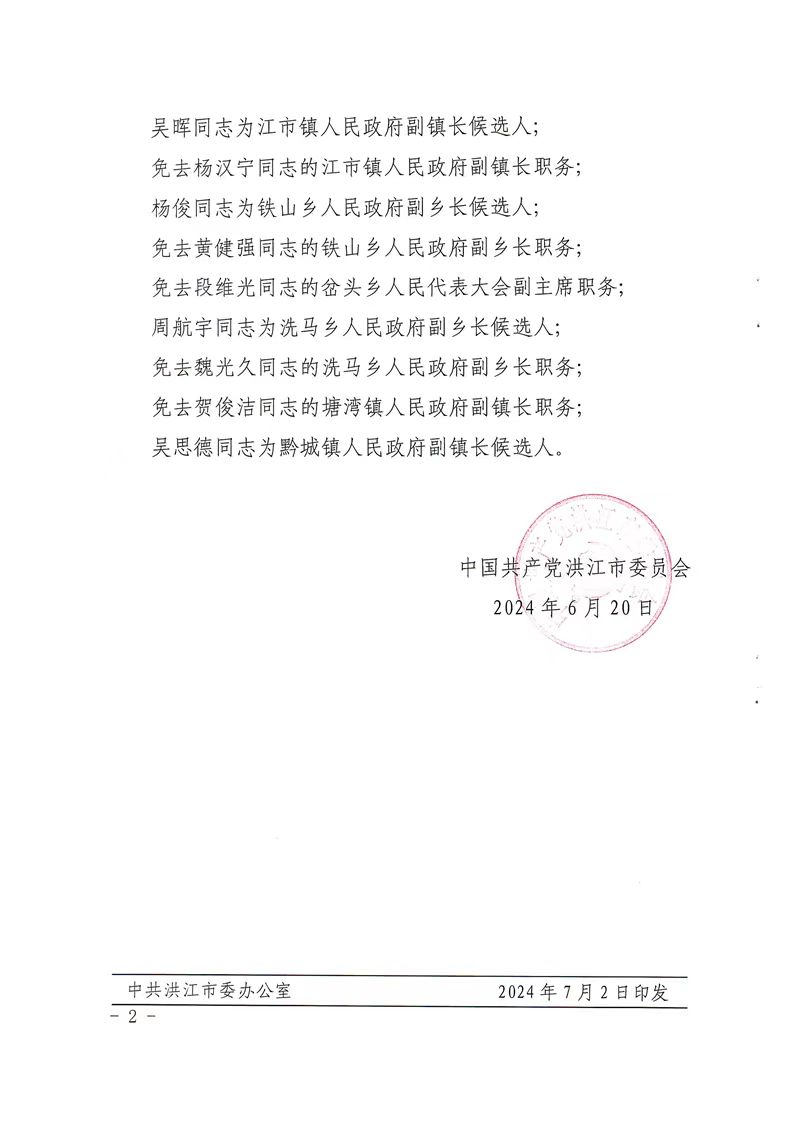 墙头镇人事任命重塑未来，激发新动能潜力