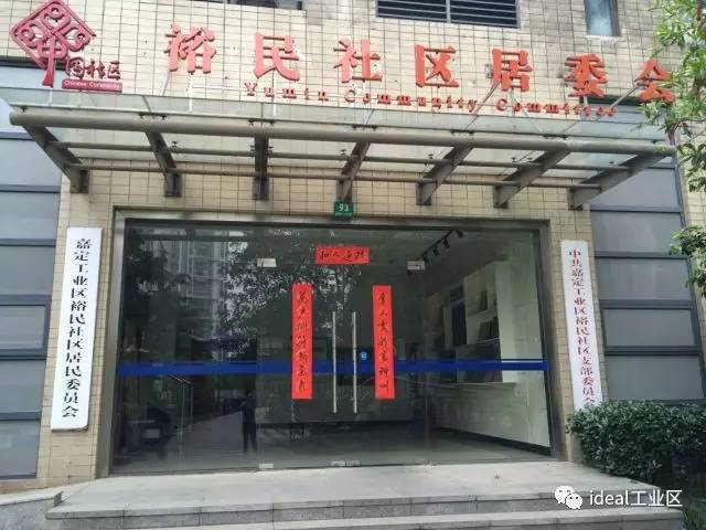 庙台社区居委会新项目，重塑未来宜居社区环境