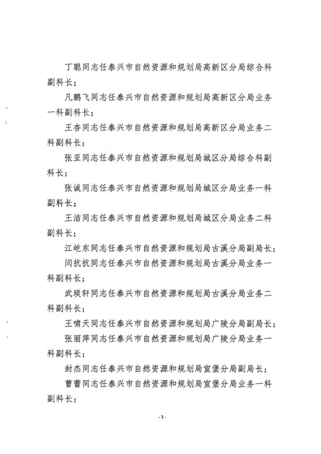 涞源县自然资源和规划局人事任命，开启地方自然资源管理新篇章