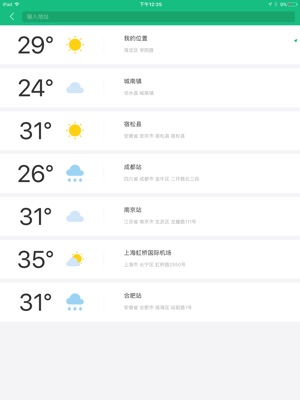 南关社区天气预报更新通知