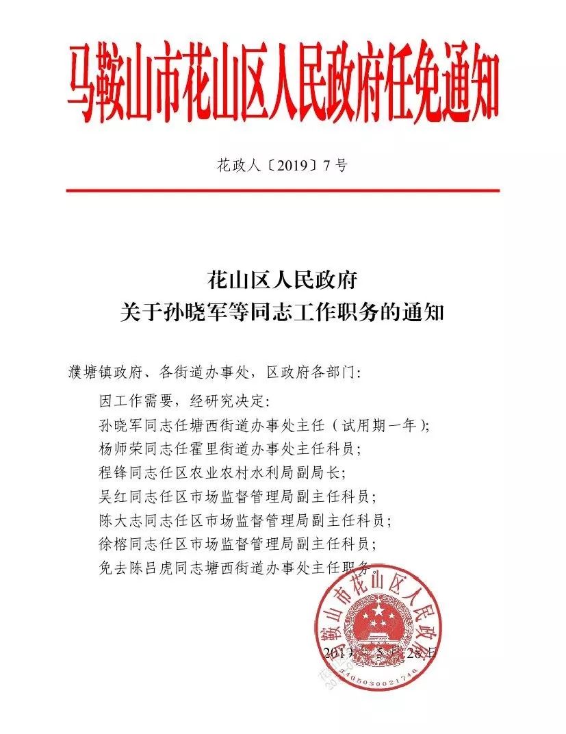 花山区市场监管局人事任命推动市场监管事业再上新台阶